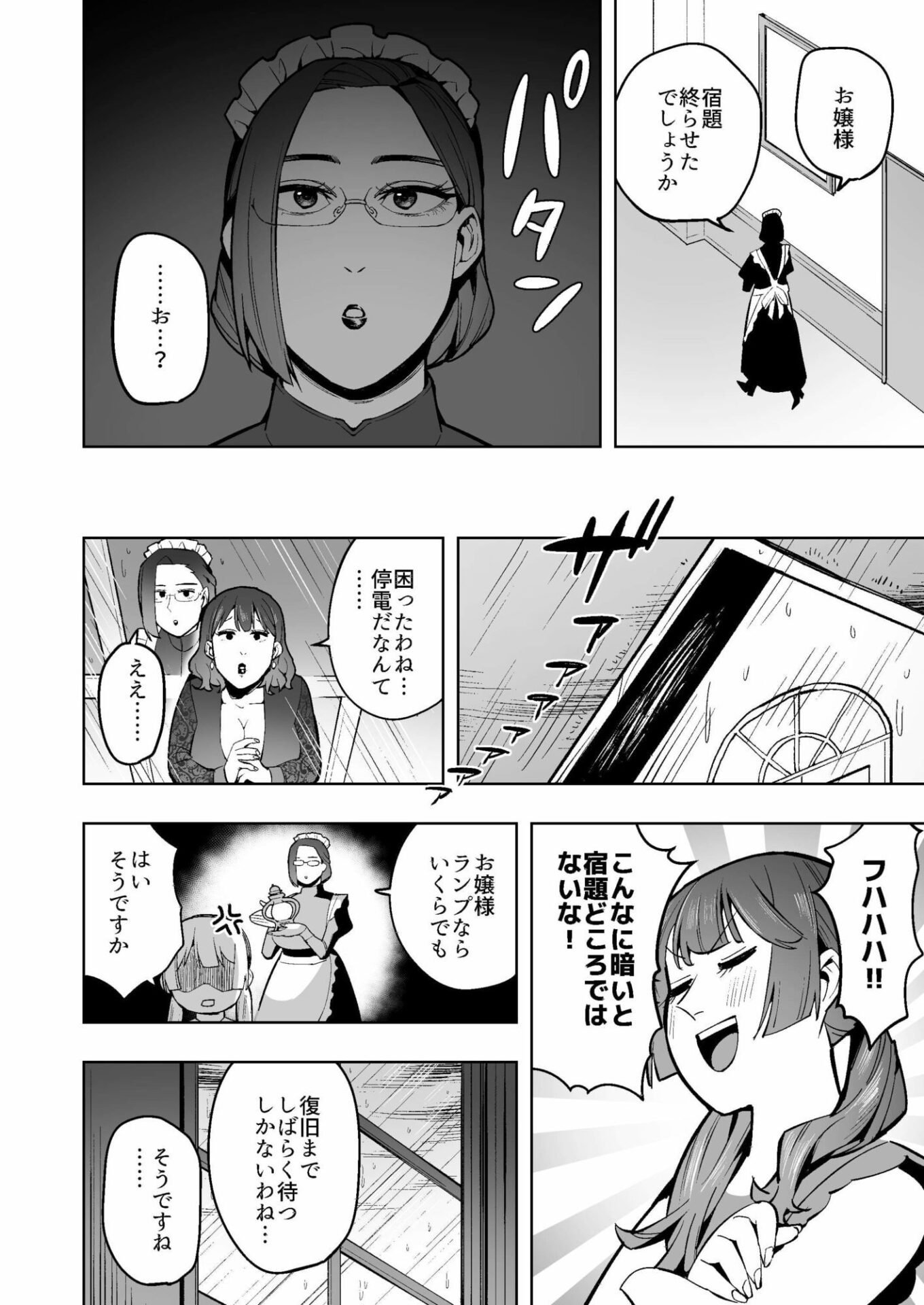 【エロ漫画】クールなデカ尻熟女メイドは我慢の果てにウンコを漏らす（くぴこ）【d_658849】 | 抜ける無料エロ漫画