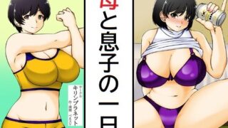【エロ漫画】女扱いされたことがない最恐の女格闘家を女扱いしてみた件（沖縄ちんこすう）【d_174067】 | 抜ける無料エロ漫画