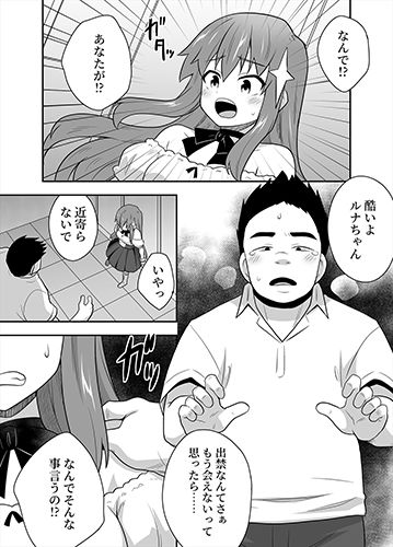 【エロ漫画】アイドルのキミの隣のぼく3(寝語屋)【d_659058】 【エロ漫画】アイドルのキミの隣のぼく3(寝語屋)【d_659058】 | 抜ける無料エロ漫画