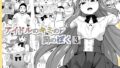【エロ漫画】先生、今夜もミルクを飲んでください（淡夢）【d_659823】 | 抜ける無料エロ漫画