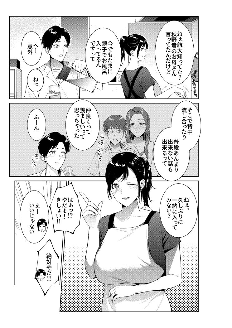 【エロ漫画】入浴から始まる母との肉欲生活(夏のおやつ)【d_659090】 【エロ漫画】入浴から始まる母との肉欲生活(夏のおやつ)【d_659090】 | 抜ける無料エロ漫画
