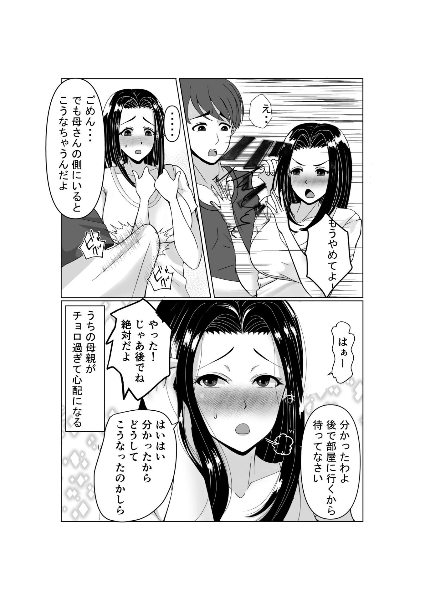 【エロ漫画】母さんの現地旦那になった俺(まと)【d_659253】 【エロ漫画】母さんの現地旦那になった俺(まと)【d_659253】 | 抜ける無料エロ漫画
