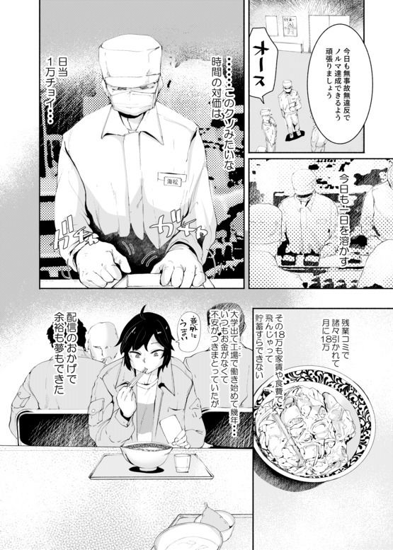 【エロ漫画】セクシーライバーくん（Δ9Addict）【d_659341】 | 抜ける無料エロ漫画