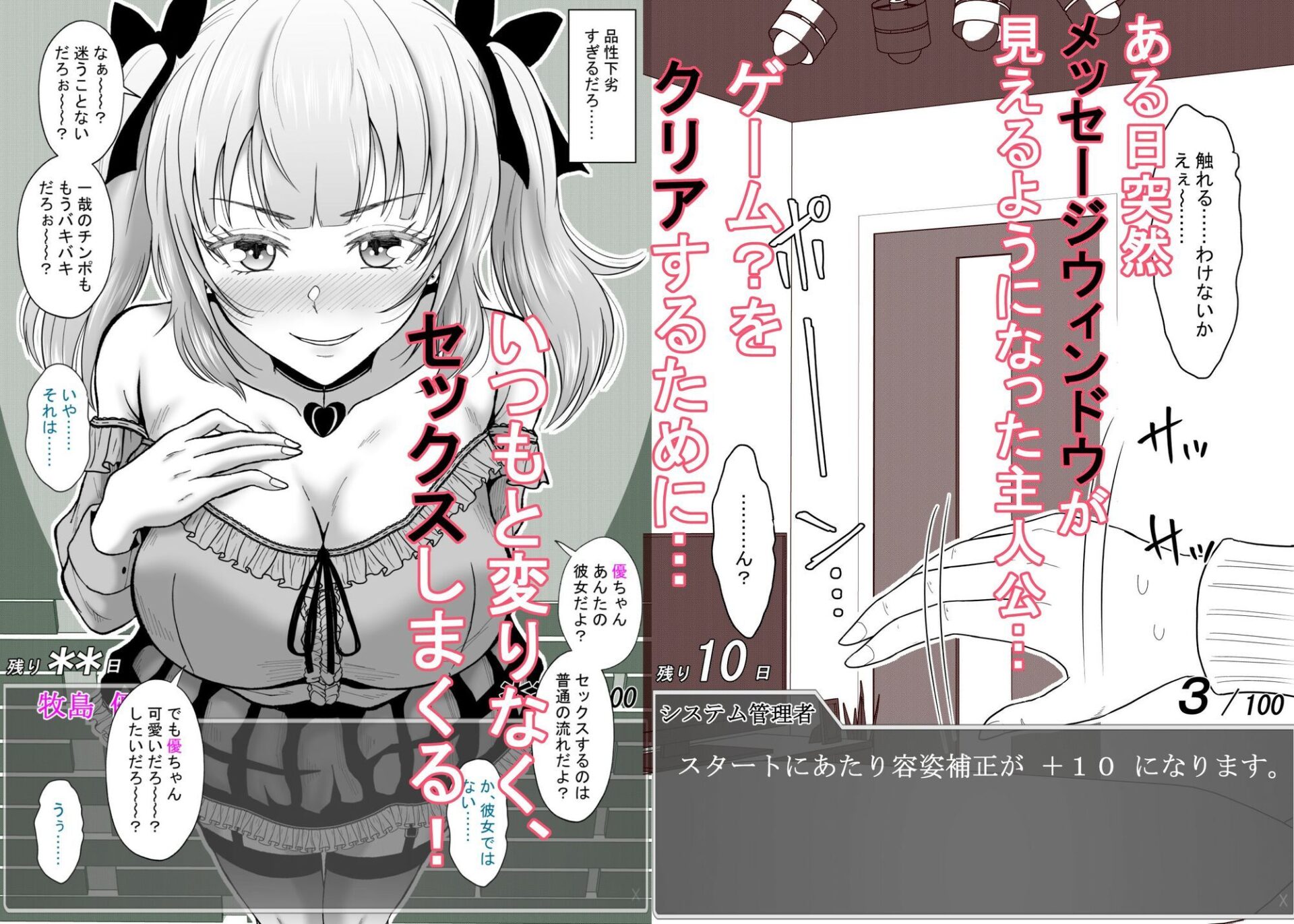【エロ漫画】ある日突然メッセージウィンドウが表示されたんですけど!?18禁版(Fantiaまとめ Vol.4)(オーイデくん)【d_659369】 【エロ漫画】ある日突然メッセージウィンドウが表示されたんですけど!?18禁版(Fantiaまとめ Vol.4)(オーイデくん)【d_659369】 | 抜ける無料エロ漫画