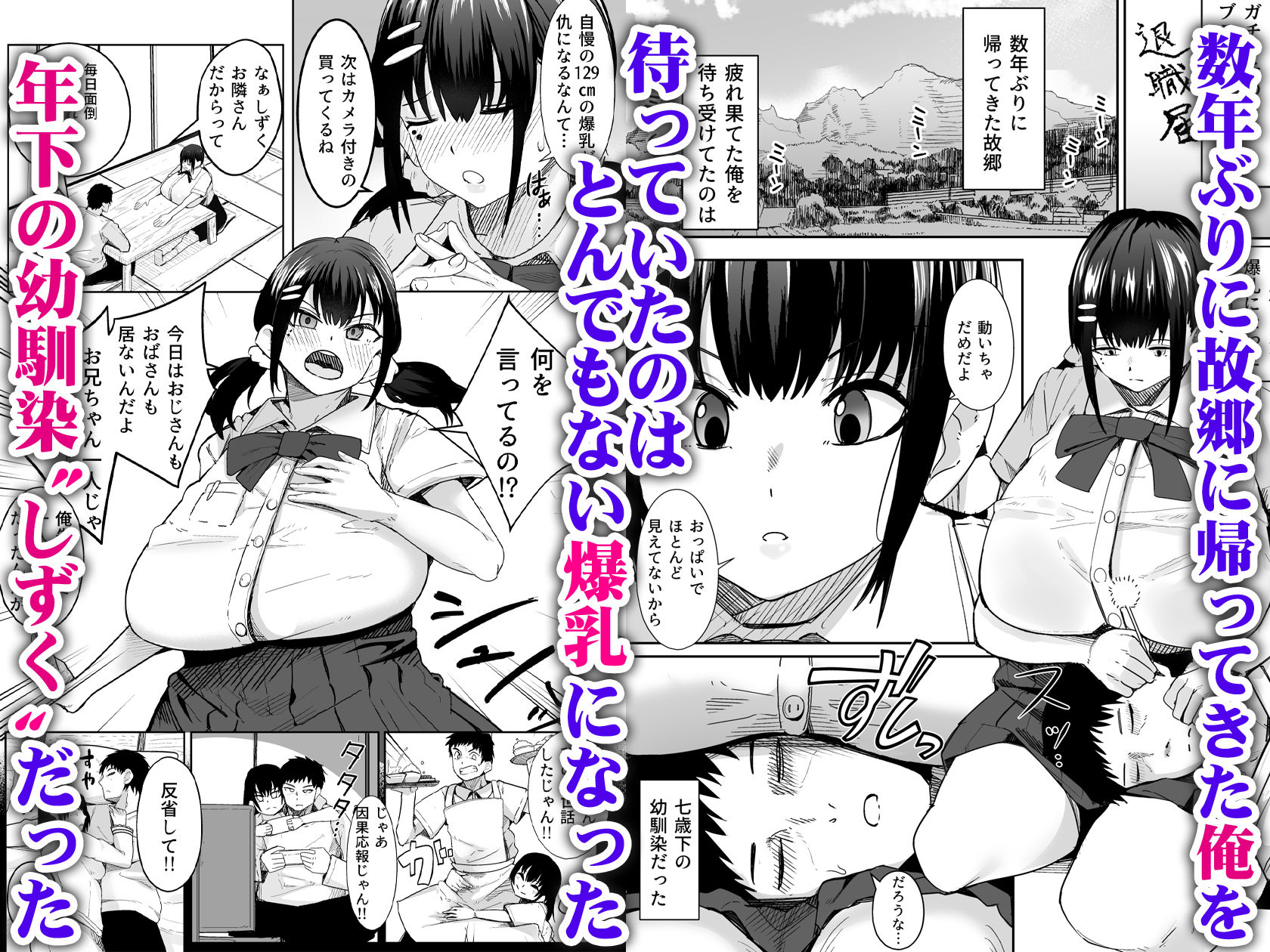 【エロ漫画】超爆乳（Tカップ）に育った妹的な幼馴染が俺を甘やかしてきてダメになる（一億万軒茶屋）【d_659633】 | 抜ける無料エロ漫画
