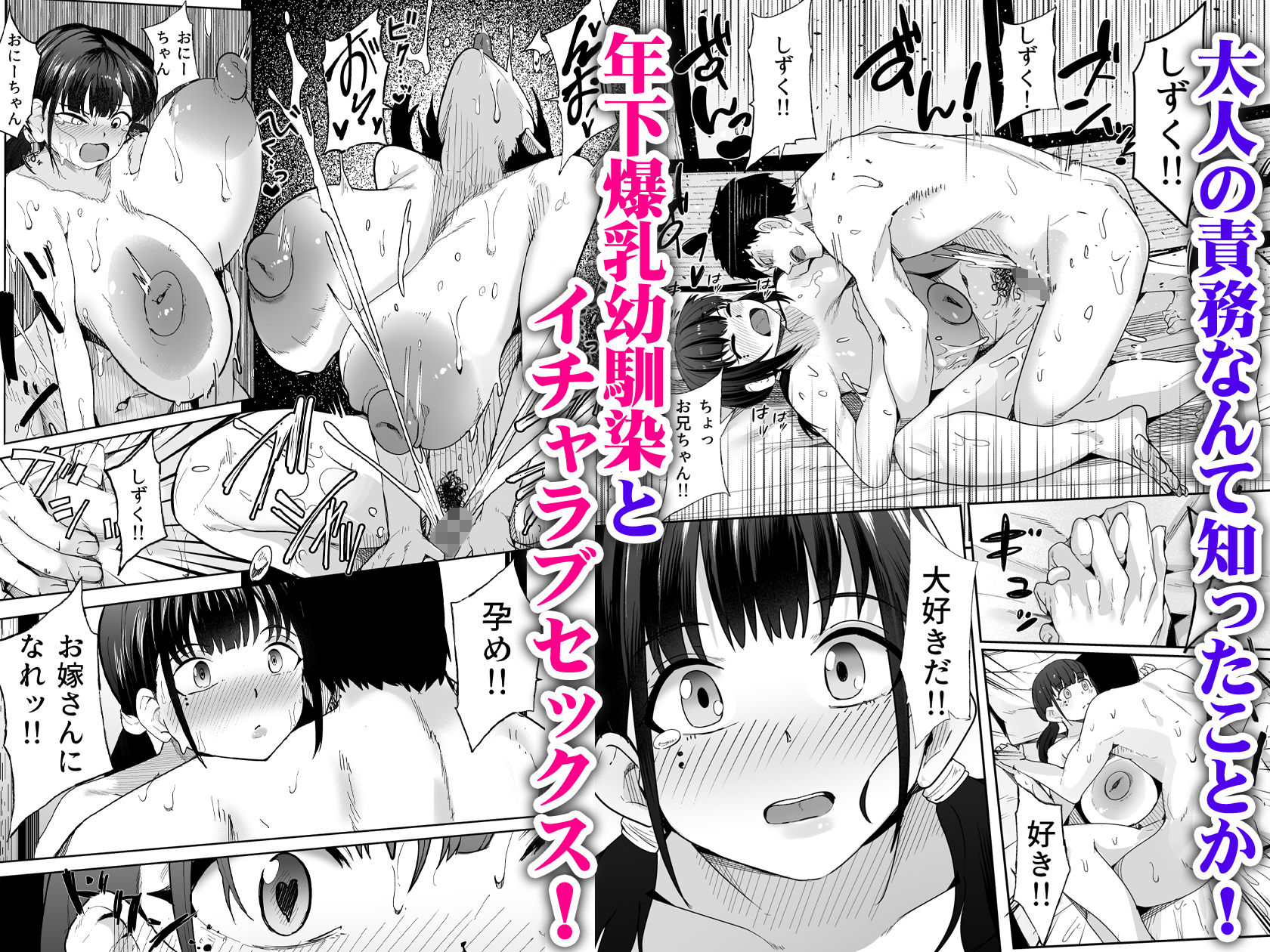 【エロ漫画】超爆乳（Tカップ）に育った妹的な幼馴染が俺を甘やかしてきてダメになる（一億万軒茶屋）【d_659633】 | 抜ける無料エロ漫画