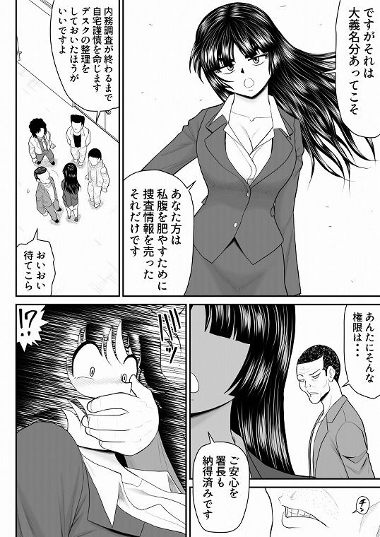 【エロ漫画】おんな警部補姫子外伝3〜不良署員掌握編〜（FAKE庵）【d_659646】 | 抜ける無料エロ漫画