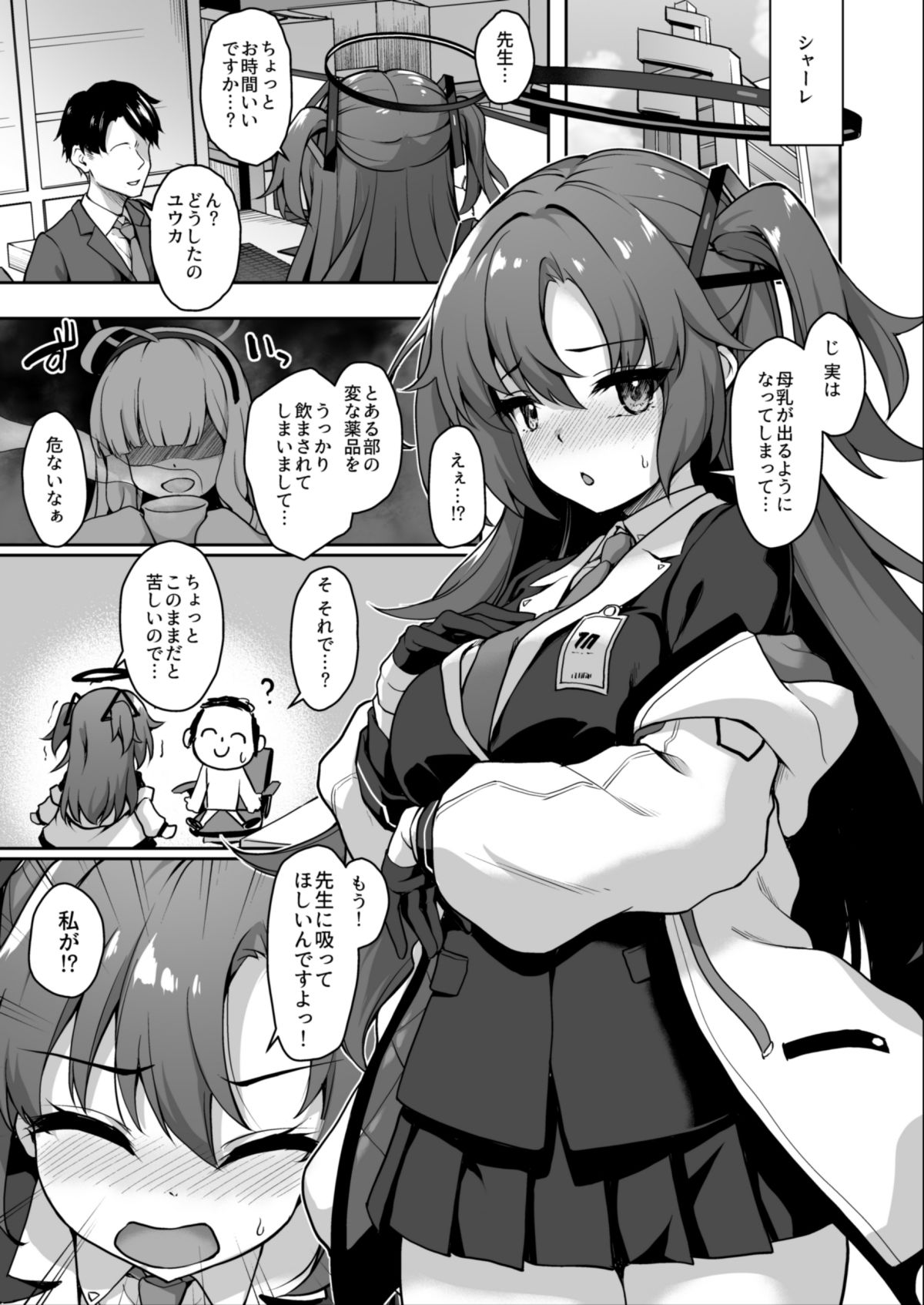 【エロ漫画】先生、今夜もミルクを飲んでください（淡夢）【d_659823】 | 抜ける無料エロ漫画