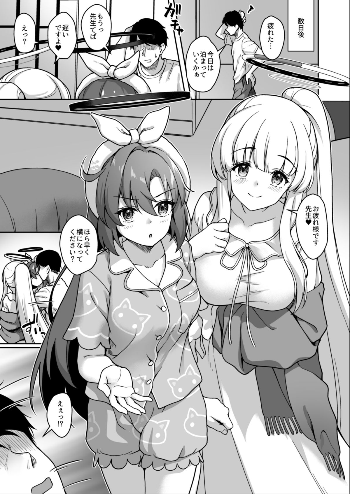 【エロ漫画】先生、今夜もミルクを飲んでください（淡夢）【d_659823】 | 抜ける無料エロ漫画