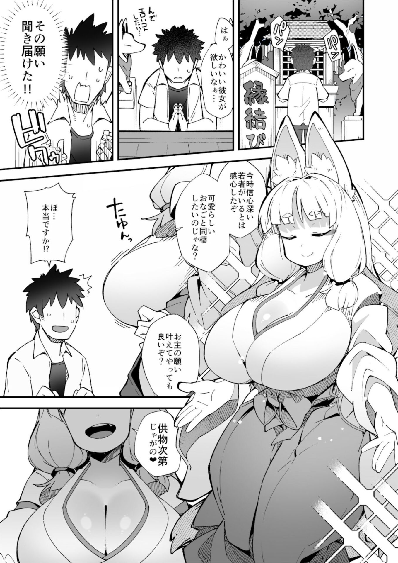 【エロ漫画】僕の街の人外奇譚〜お狐様編〜(梟屋)【d_659905】 【エロ漫画】僕の街の人外奇譚〜お狐様編〜(梟屋)【d_659905】 | 抜ける無料エロ漫画