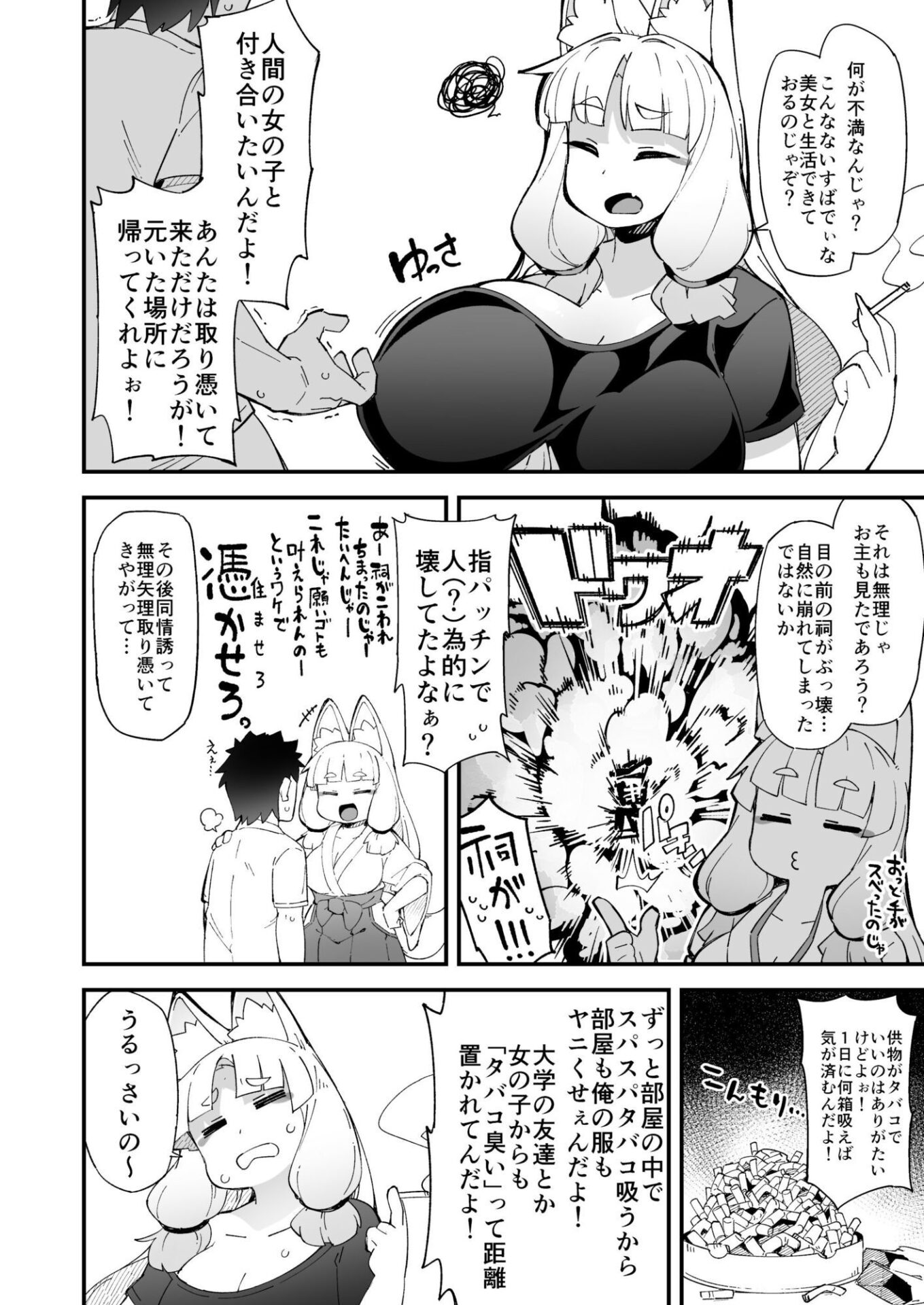 【エロ漫画】僕の街の人外奇譚〜お狐様編〜(梟屋)【d_659905】 【エロ漫画】僕の街の人外奇譚〜お狐様編〜(梟屋)【d_659905】 | 抜ける無料エロ漫画