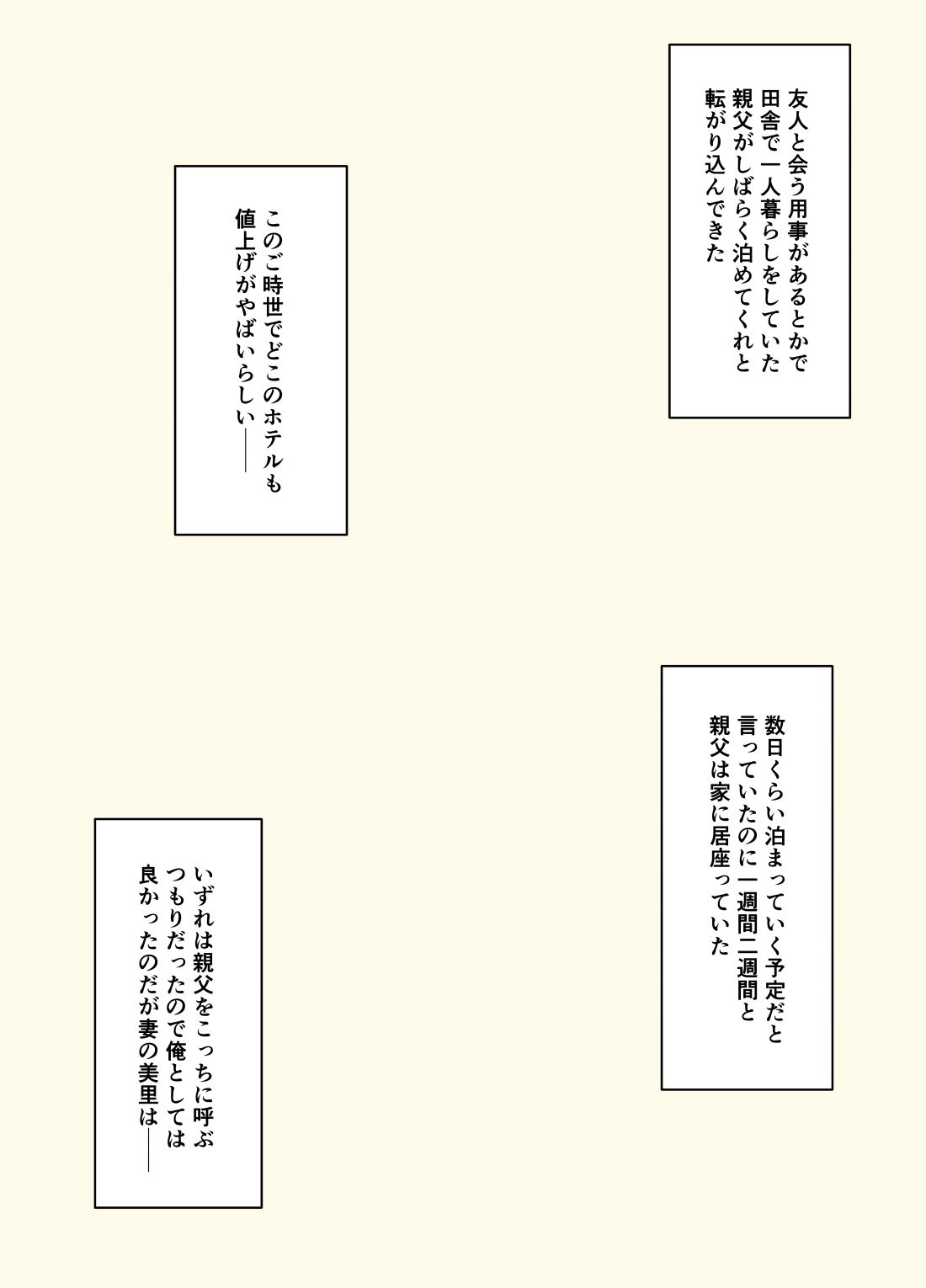 【エロ漫画】義父と息子の嫁は同居しないほうがいい理由（U羅漢）【d_659924】 | 抜ける無料エロ漫画