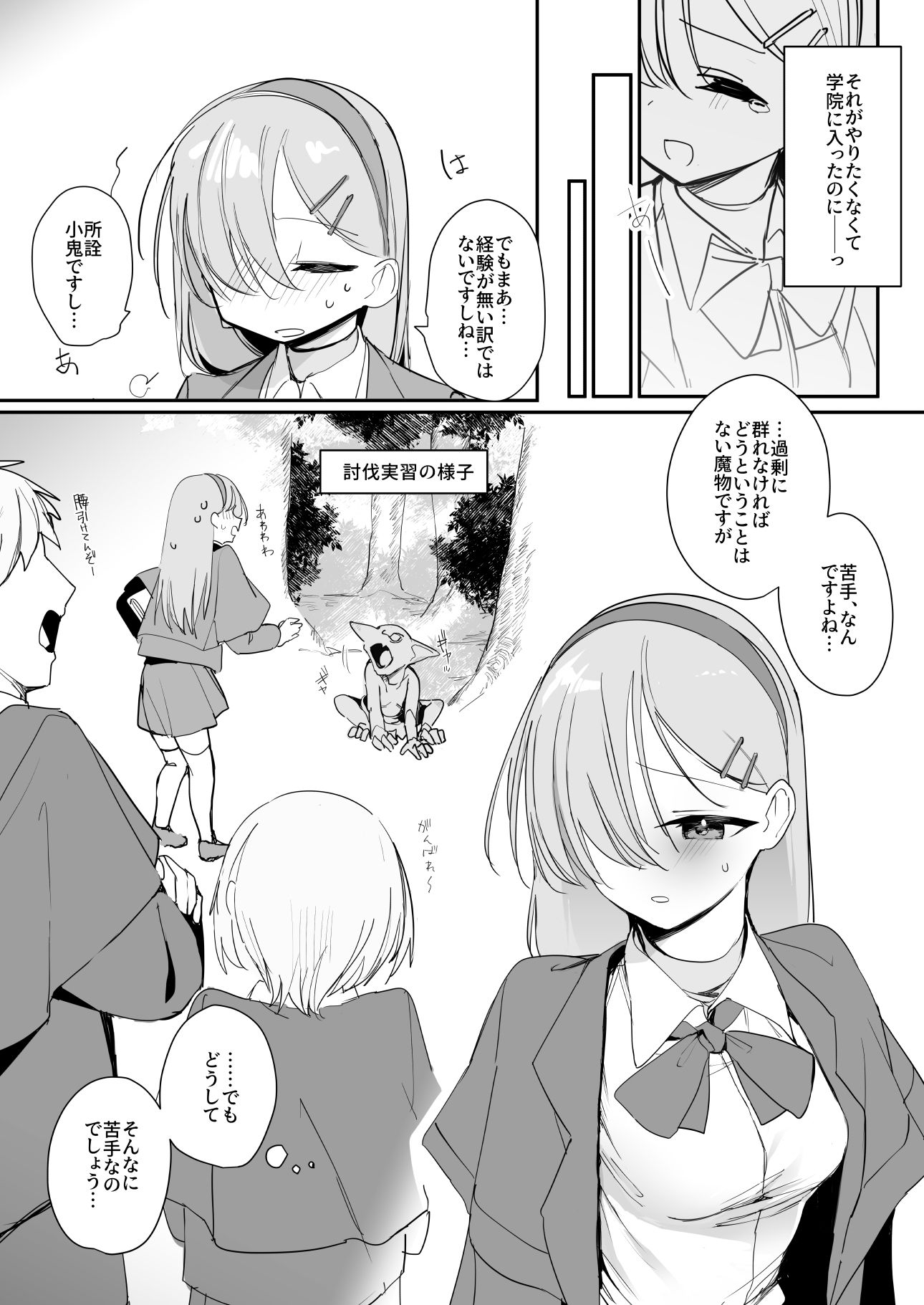 【エロ漫画】敗北願望（縦縞キタ）【d_659945】 | 抜ける無料エロ漫画