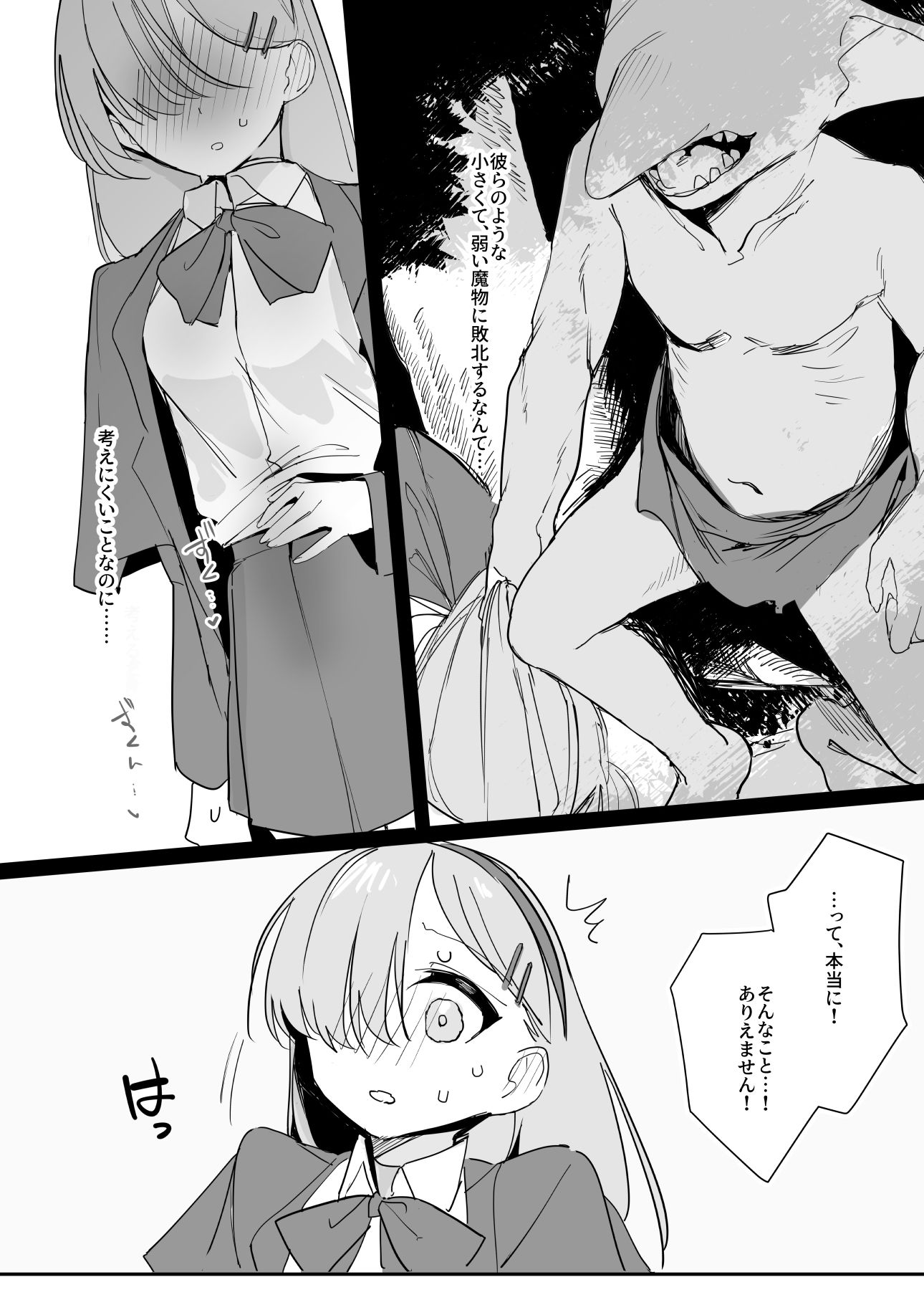 【エロ漫画】敗北願望（縦縞キタ）【d_659945】 | 抜ける無料エロ漫画