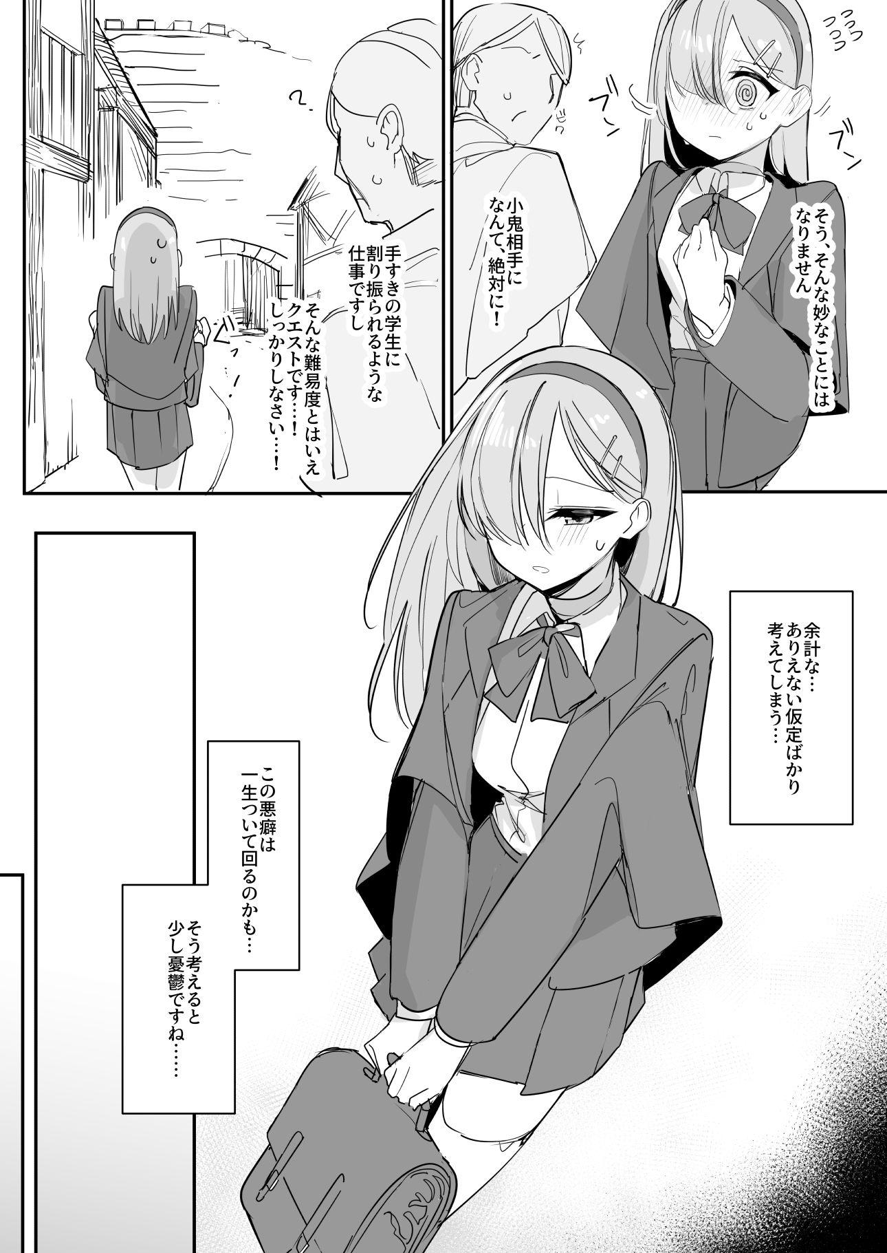 【エロ漫画】敗北願望（縦縞キタ）【d_659945】 | 抜ける無料エロ漫画