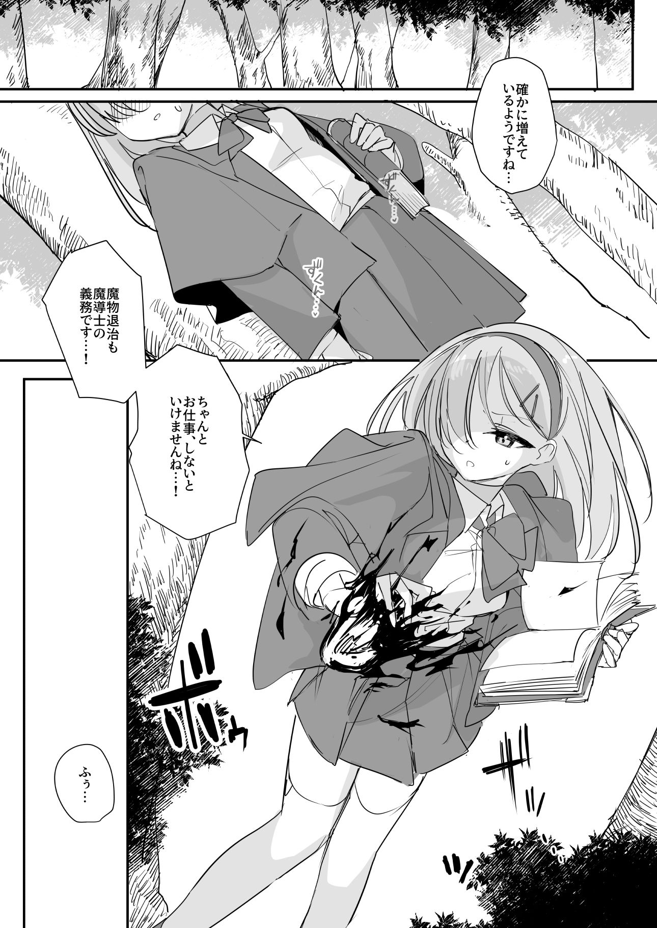【エロ漫画】敗北願望（縦縞キタ）【d_659945】 | 抜ける無料エロ漫画