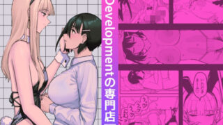 【エロ漫画】ボーイッシュ幼なじみと付き合った日にセックスするだけ（ フグタ家）【d_602415】 | 抜ける無料エロ漫画