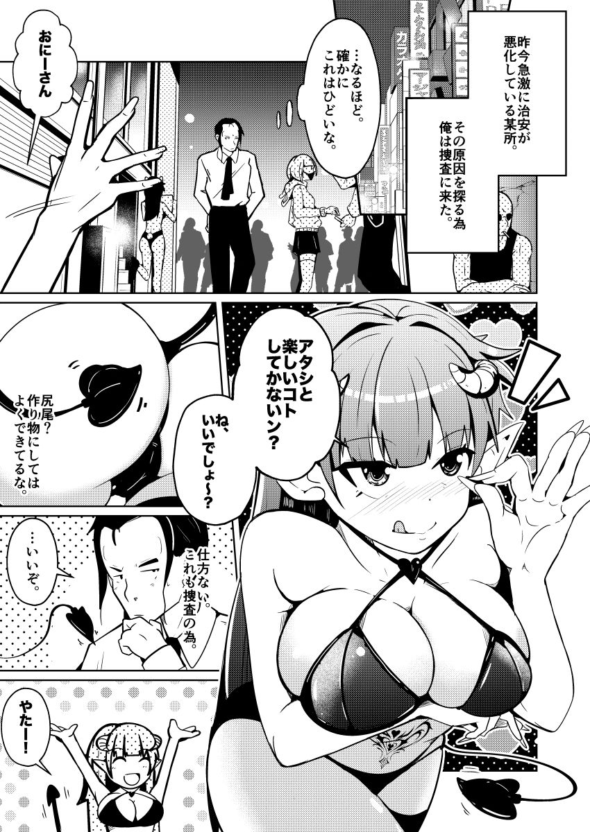 【エロ漫画】サキュバス化ウイルス(いわした書店)【d_660007】 【エロ漫画】サキュバス化ウイルス(いわした書店)【d_660007】 | 抜ける無料エロ漫画