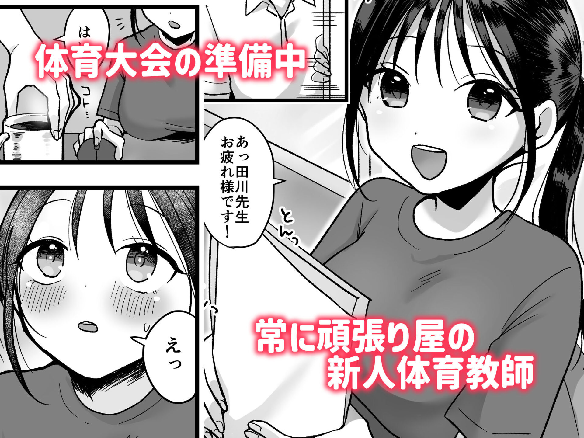 【エロ漫画】処女の後輩教師と体育倉庫えっち(味噌煮込み太政大臣)【d_660073】 【エロ漫画】処女の後輩教師と体育倉庫えっち(味噌煮込み太政大臣)【d_660073】 | 抜ける無料エロ漫画