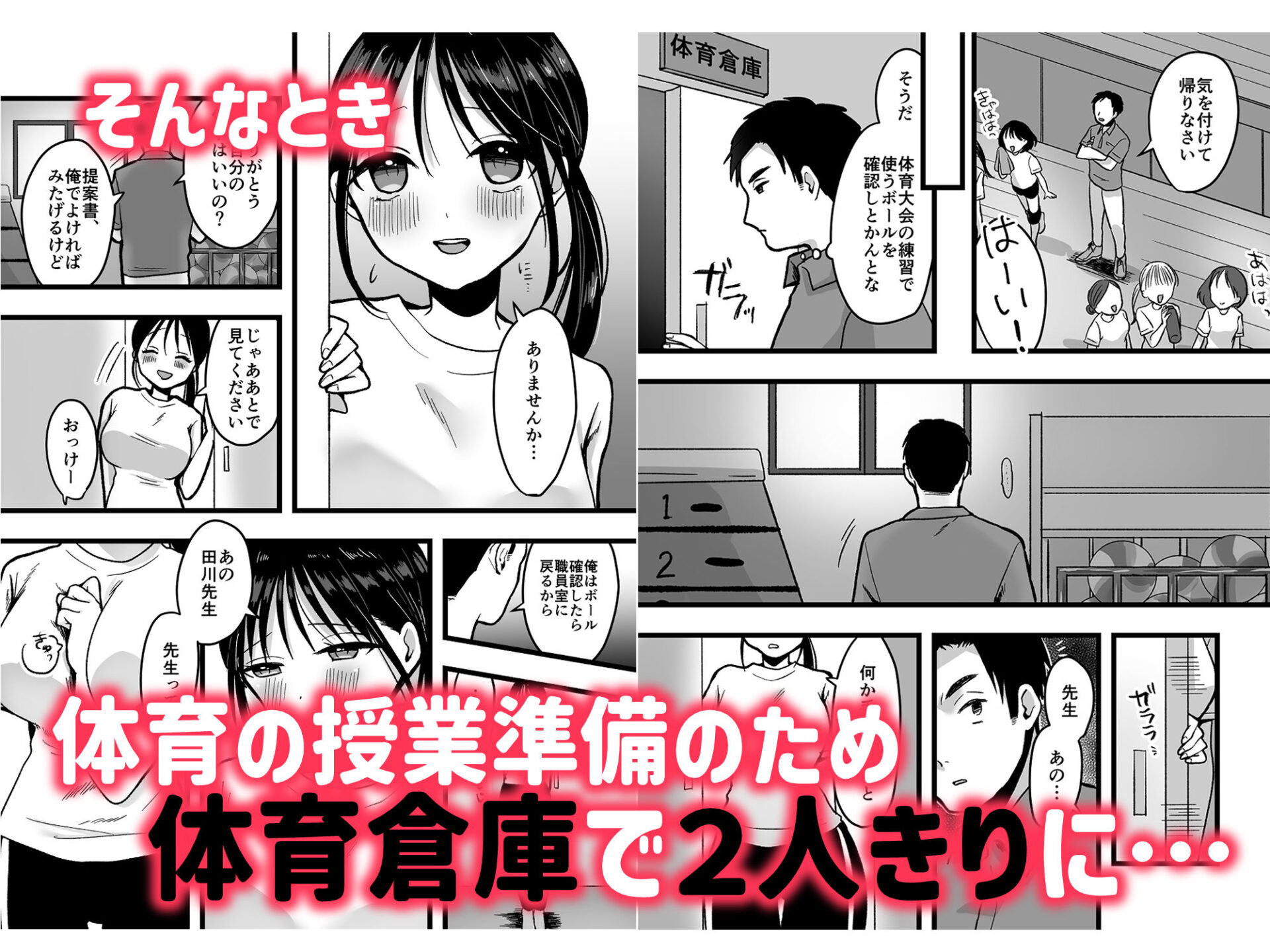 【エロ漫画】処女の後輩教師と体育倉庫えっち(味噌煮込み太政大臣)【d_660073】 【エロ漫画】処女の後輩教師と体育倉庫えっち(味噌煮込み太政大臣)【d_660073】 | 抜ける無料エロ漫画
