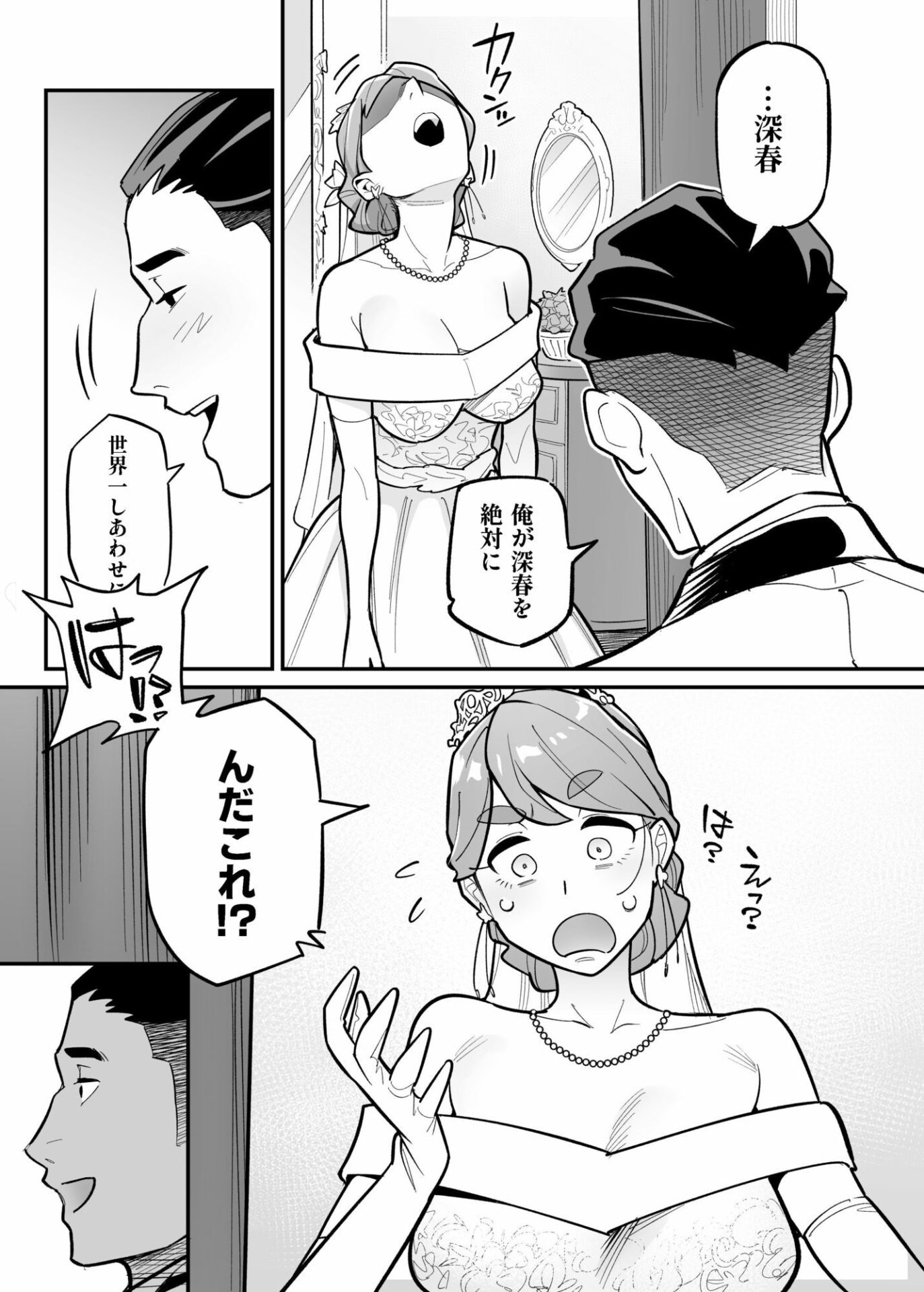【エロ漫画】魂入れ替わり現象-case2本田深春の場合-（あめのまち）【d_660332】 | 抜ける無料エロ漫画