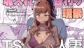 【エロ漫画】超爆乳（Tカップ）に育った妹的な幼馴染が俺を甘やかしてきてダメになる（一億万軒茶屋）【d_659633】 | 抜ける無料エロ漫画