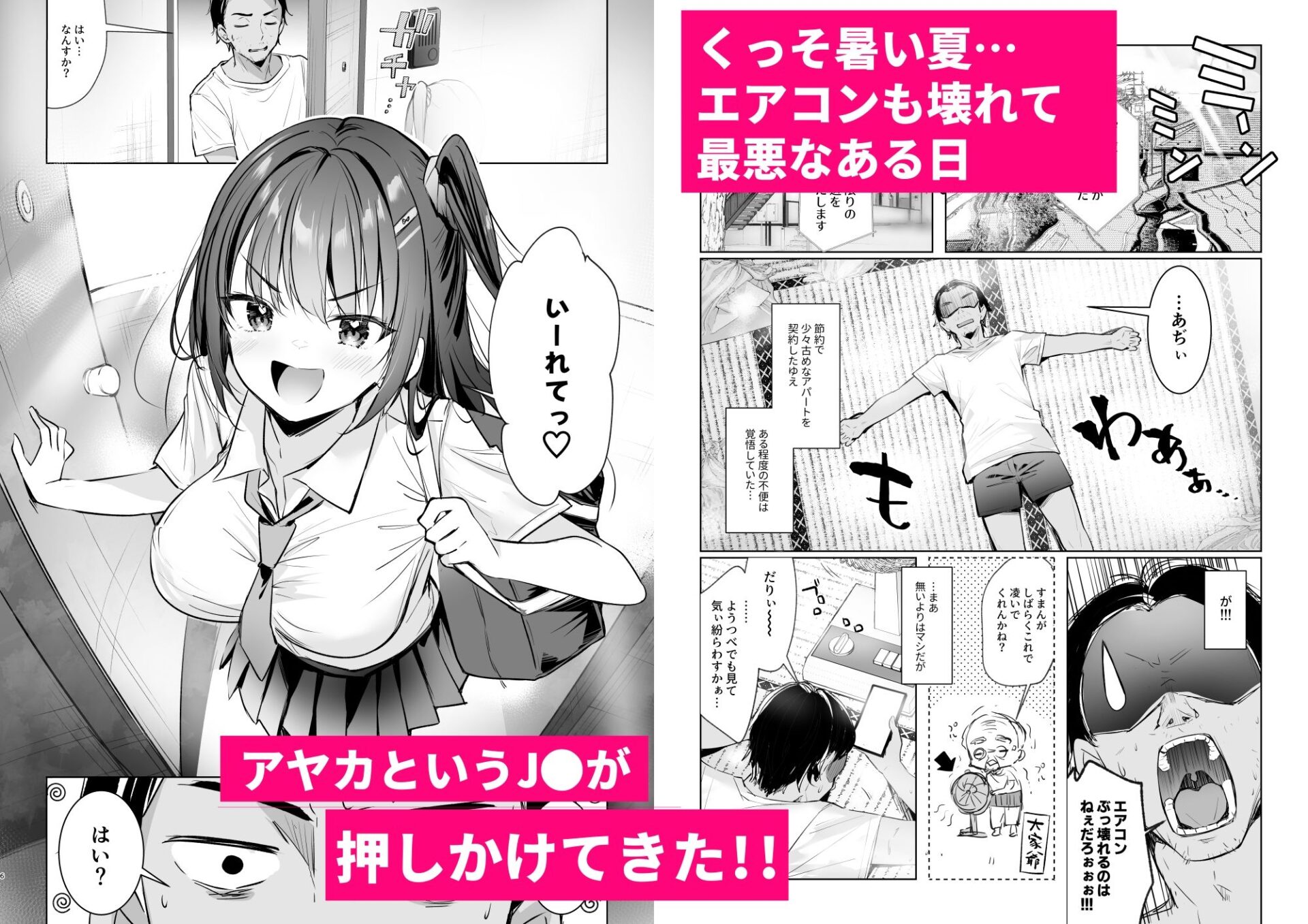 【エロ漫画】JKが押しかけてきた!ヤルしかねえ!! 〜 真夏の汗だくセックス 優等生綾香のウラオモテ 〜(ひさまくまこ)【d_660493】 【エロ漫画】JKが押しかけてきた!ヤルしかねえ!! 〜 真夏の汗だくセックス 優等生綾香のウラオモテ 〜(ひさまくまこ)【d_660493】 | 抜ける無料エロ漫画
