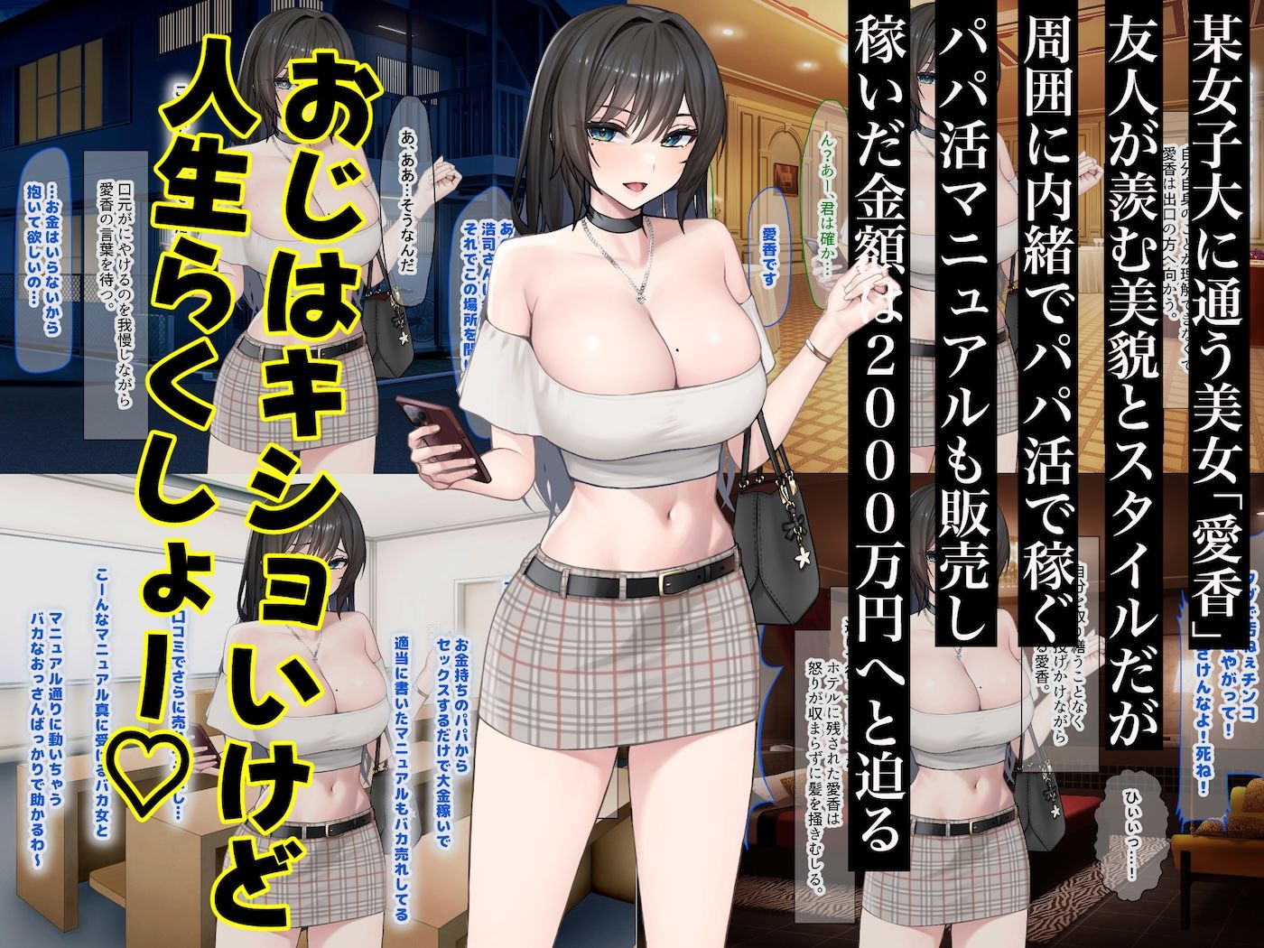 【エロ漫画】パパ活で荒稼ぎする美人女子大生が激キモおじのちんぽに沼って抜け出せなくなる話(どぅ(なのはなジャム))【d_660634】 【エロ漫画】パパ活で荒稼ぎする美人女子大生が激キモおじのちんぽに沼って抜け出せなくなる話(どぅ(なのはなジャム))【d_660634】 | 抜ける無料エロ漫画