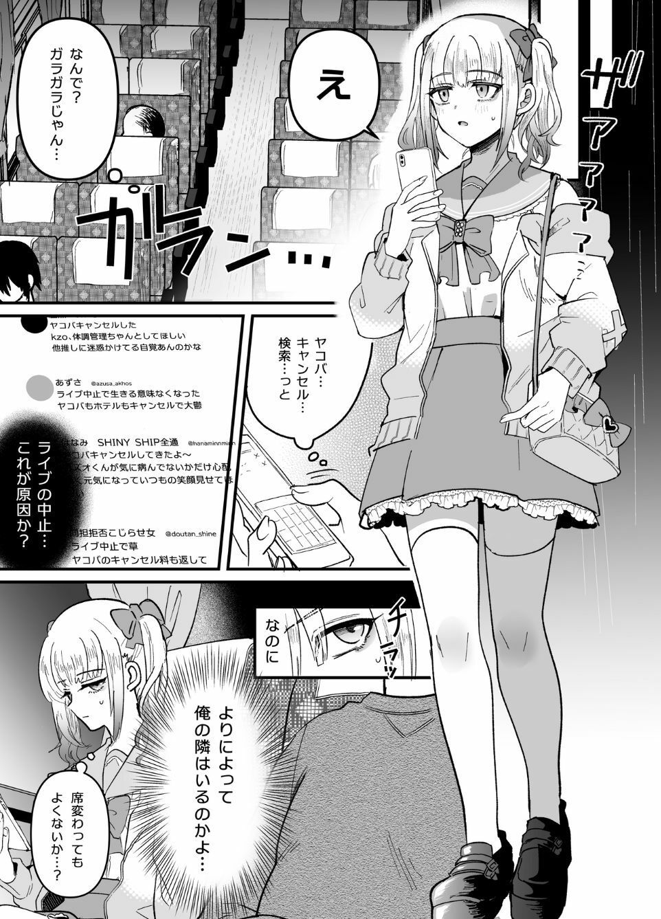【エロ漫画】メスオチトリップ（こめざわ）【d_660789】 | 抜ける無料エロ漫画