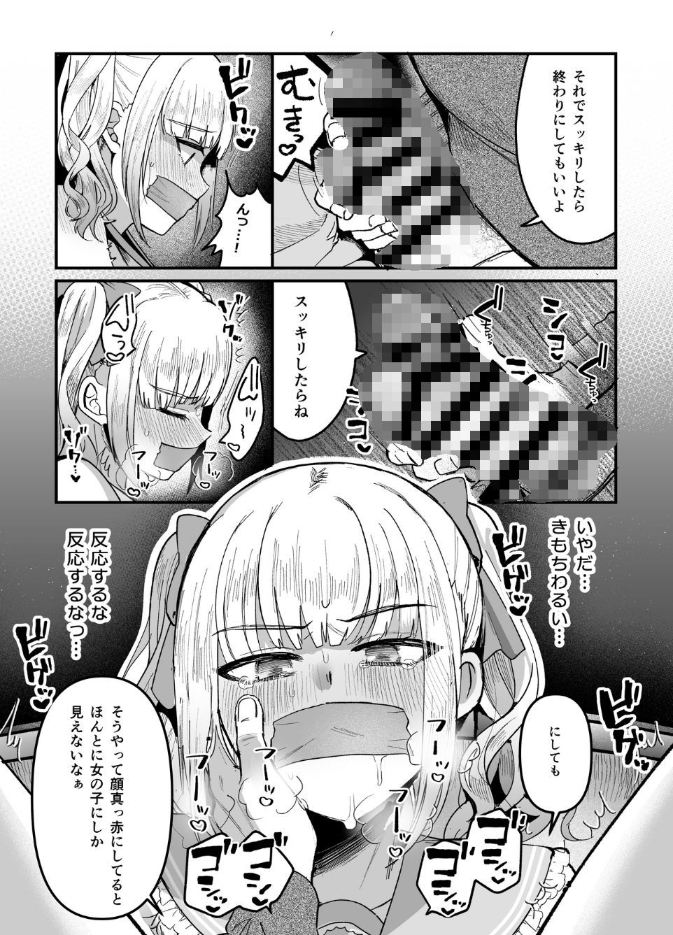 【エロ漫画】メスオチトリップ（こめざわ）【d_660789】 | 抜ける無料エロ漫画