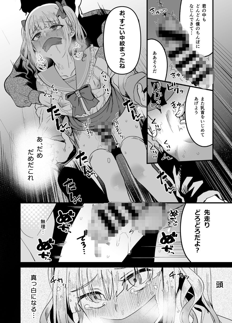 【エロ漫画】メスオチトリップ（こめざわ）【d_660789】 | 抜ける無料エロ漫画