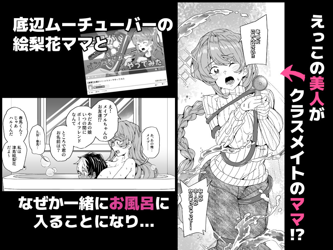 【エロ漫画】クラスメイトのママ(34)とゼロから始めるカップルチャンネル(田中竕)【d_661286】 【エロ漫画】クラスメイトのママ(34)とゼロから始めるカップルチャンネル(田中竕)【d_661286】 | 抜ける無料エロ漫画