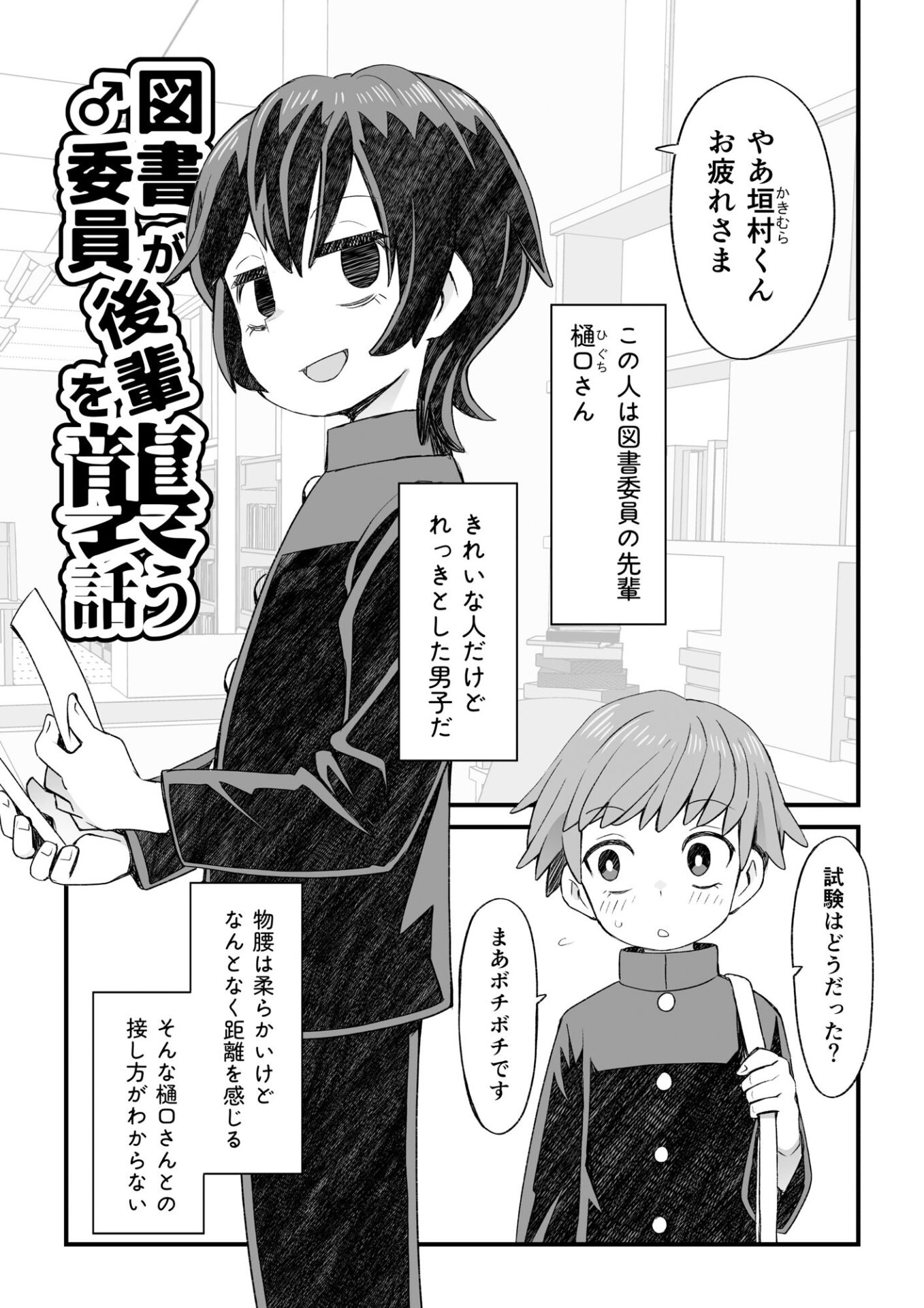 【エロ漫画】図書委員が後輩を襲う話(田中ぬぬ)【d_661411】 【エロ漫画】図書委員が後輩を襲う話(田中ぬぬ)【d_661411】 | 抜ける無料エロ漫画