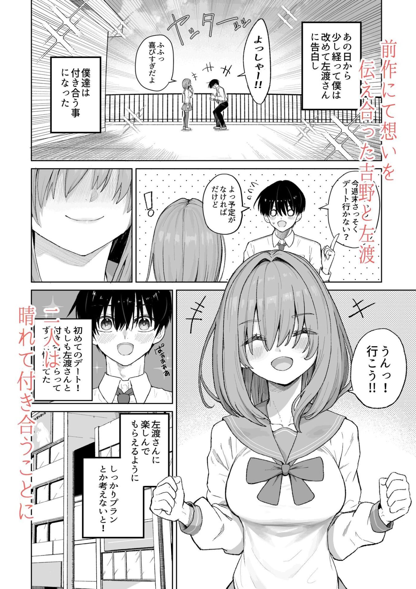 【エロ漫画】えっちな二人が初デートの最後にどえっちする。（gss）【d_661475】 | 抜ける無料エロ漫画