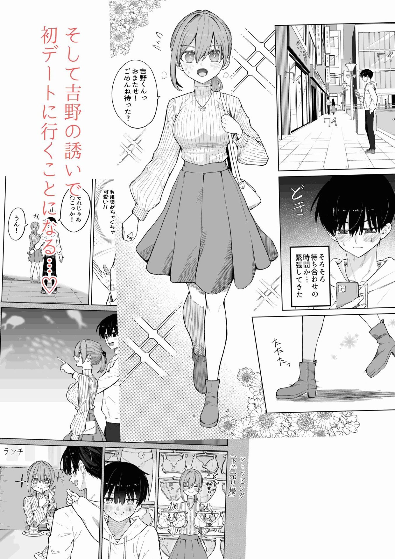 【エロ漫画】えっちな二人が初デートの最後にどえっちする。（gss）【d_661475】 | 抜ける無料エロ漫画