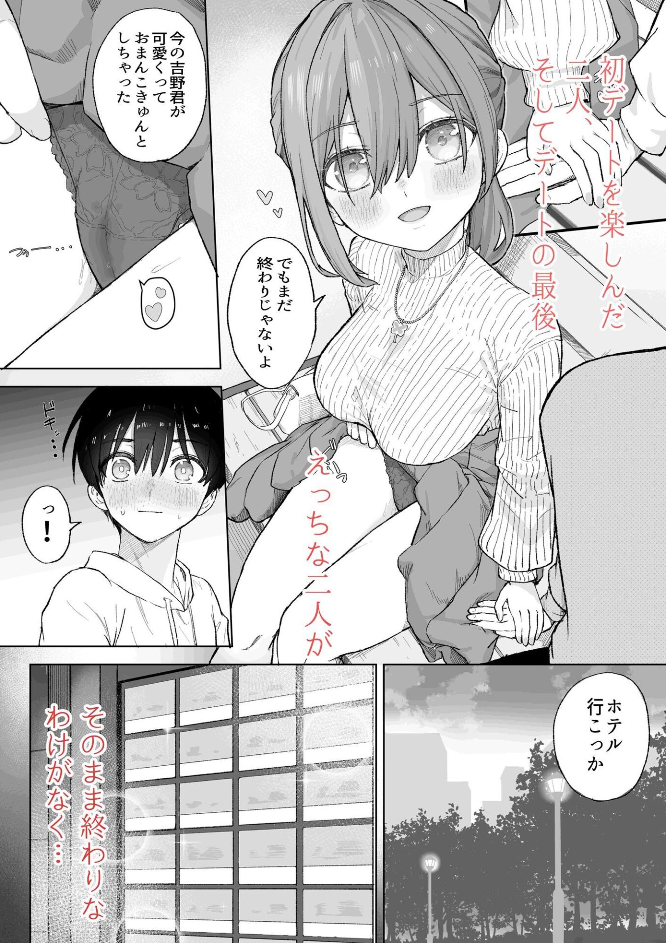 【エロ漫画】えっちな二人が初デートの最後にどえっちする。（gss）【d_661475】 | 抜ける無料エロ漫画