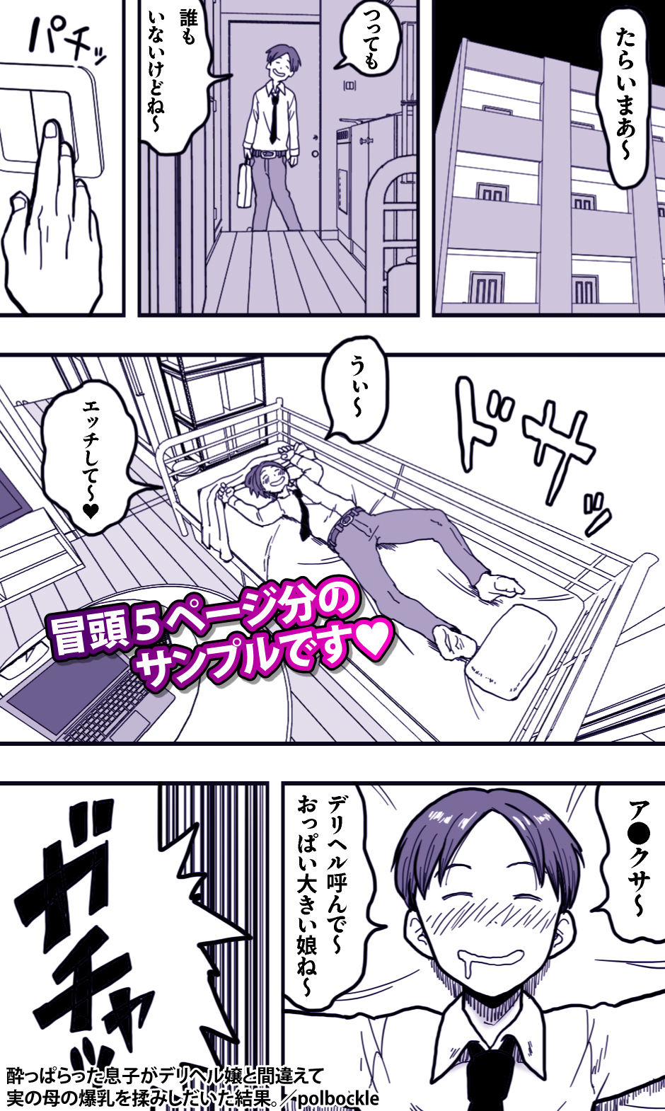 【エロ漫画】酔っぱらった息子がデリヘル嬢と間違えて実の母の爆乳を揉みしだいた結果。(polbockle)【d_661509】 【エロ漫画】酔っぱらった息子がデリヘル嬢と間違えて実の母の爆乳を揉みしだいた結果。(polbockle)【d_661509】 | 抜ける無料エロ漫画