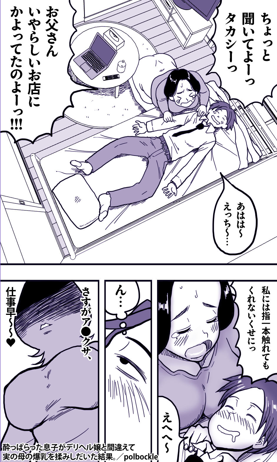 【エロ漫画】酔っぱらった息子がデリヘル嬢と間違えて実の母の爆乳を揉みしだいた結果。(polbockle)【d_661509】 【エロ漫画】酔っぱらった息子がデリヘル嬢と間違えて実の母の爆乳を揉みしだいた結果。(polbockle)【d_661509】 | 抜ける無料エロ漫画