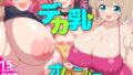 【エロ漫画】呪いのおもちゃ屋さん（イノセント屋さん）【d_663637】 | 抜ける無料エロ漫画