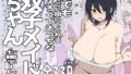 【エロ漫画】ゾートロープ 好きだった陰キャちゃんのセックスを覗くだけ（ノノミヤ）【d_661941】 | 抜ける無料エロ漫画