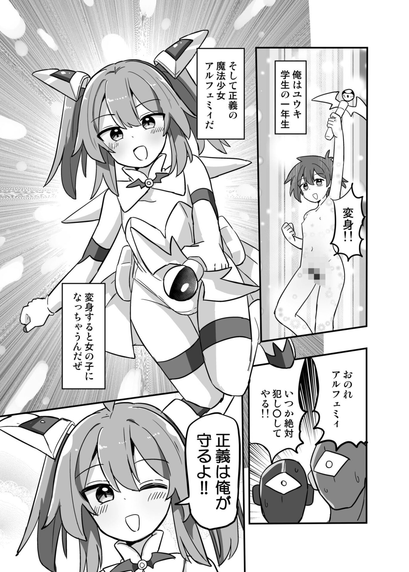 【エロ漫画】TS魔法少女、触手に堕ちる（さね野郎）【d_663652】 | 抜ける無料エロ漫画