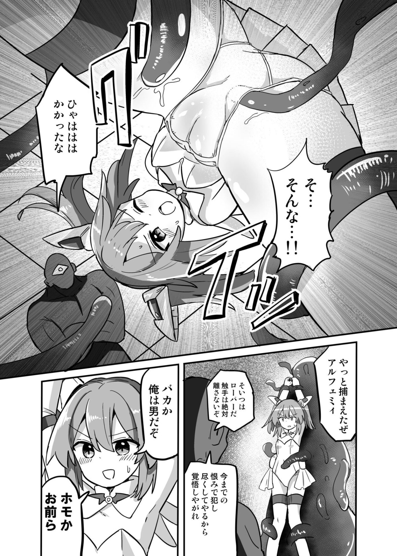 【エロ漫画】TS魔法少女、触手に堕ちる（さね野郎）【d_663652】 | 抜ける無料エロ漫画
