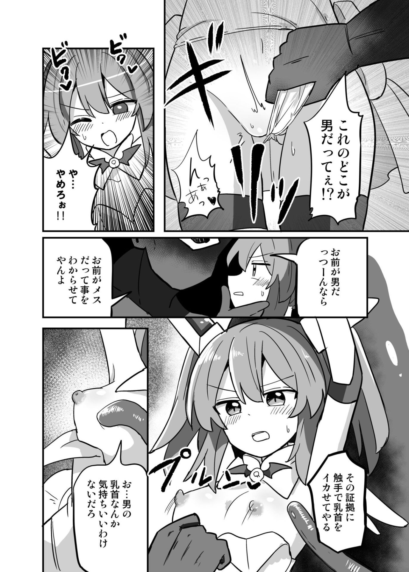 【エロ漫画】TS魔法少女、触手に堕ちる（さね野郎）【d_663652】 | 抜ける無料エロ漫画