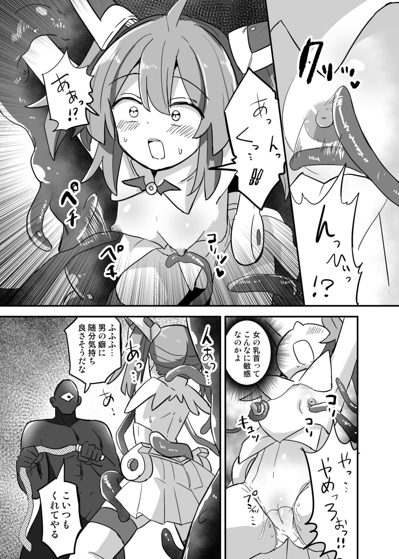 【エロ漫画】TS魔法少女、触手に堕ちる（さね野郎）【d_663652】 | 抜ける無料エロ漫画