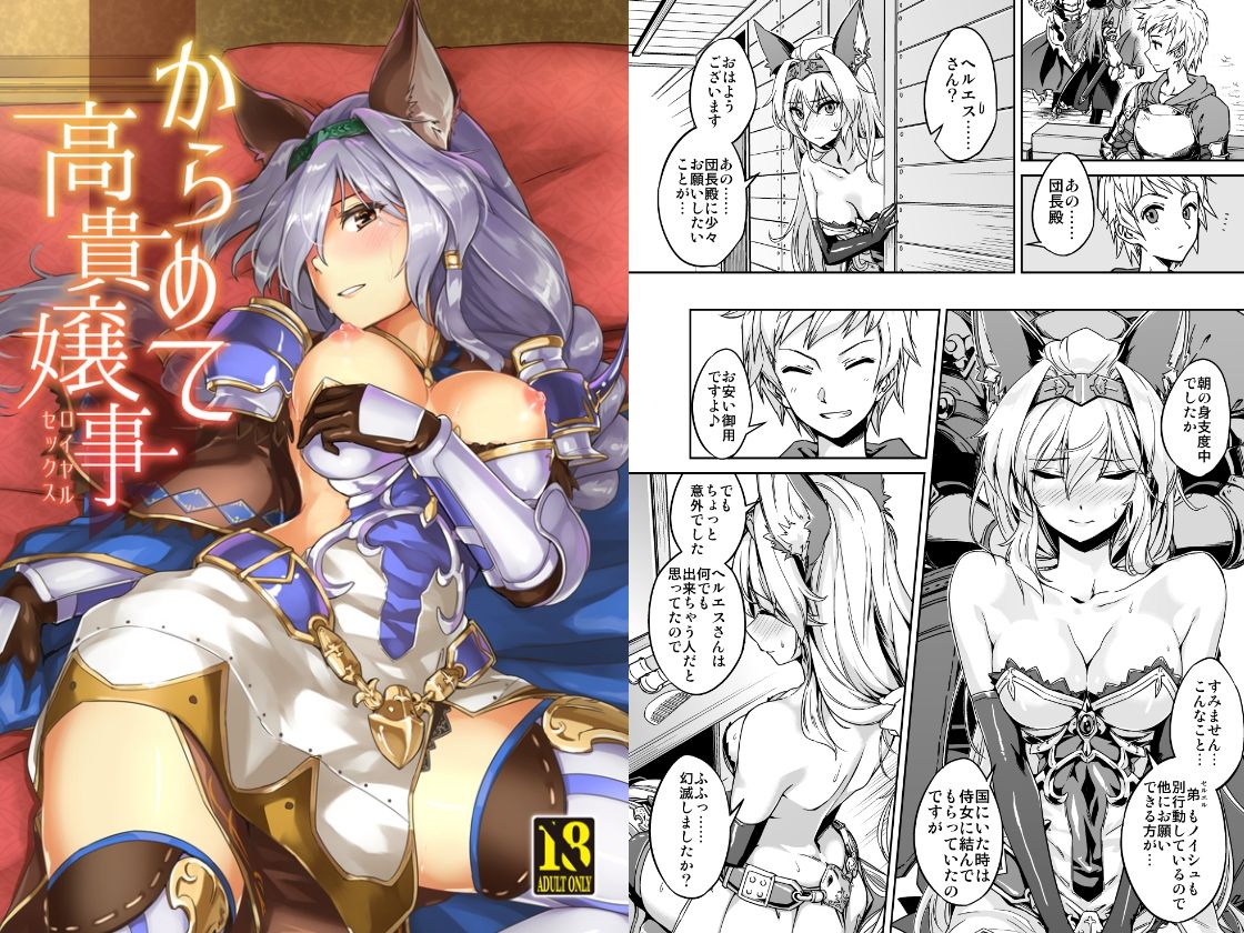 【エロ漫画】あまえて高貴嬢事(グラブル総集編)(ヘ蝶々)【d_665104】 【エロ漫画】あまえて高貴嬢事(グラブル総集編)(ヘ蝶々)【d_665104】 | 抜ける無料エロ漫画