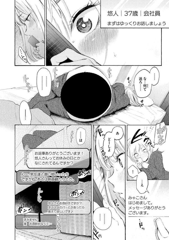 【エロ漫画】ストライクゾーン(さんじゅうろう)【b915awnmg01934】 【エロ漫画】ストライクゾーン(さんじゅうろう)【b915awnmg01934】 | 抜ける無料エロ漫画