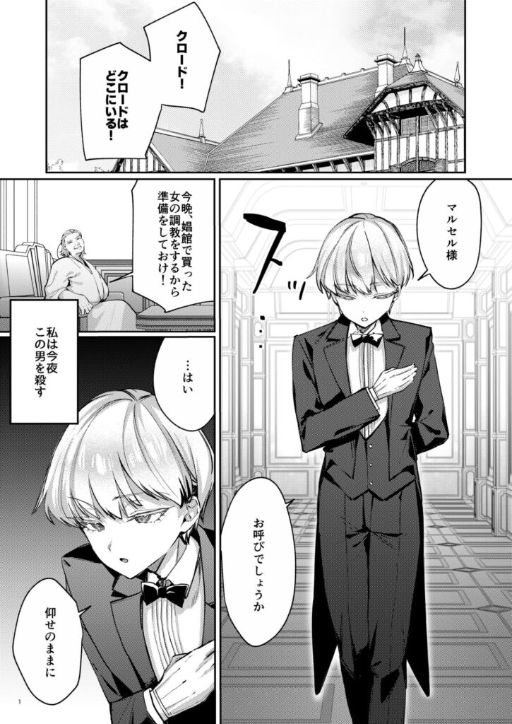 【エロ漫画】復讐に飢えた没落令嬢をメス堕ちするまで飼いならし、娶る。（潮汐きよし）【d_619590】 | 抜ける無料エロ漫画