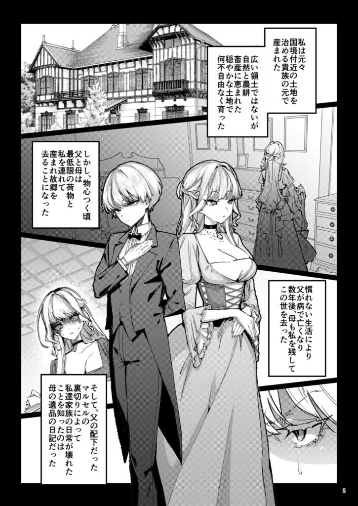 【エロ漫画】復讐に飢えた没落令嬢をメス堕ちするまで飼いならし、娶る。（潮汐きよし）【d_619590】 | 抜ける無料エロ漫画