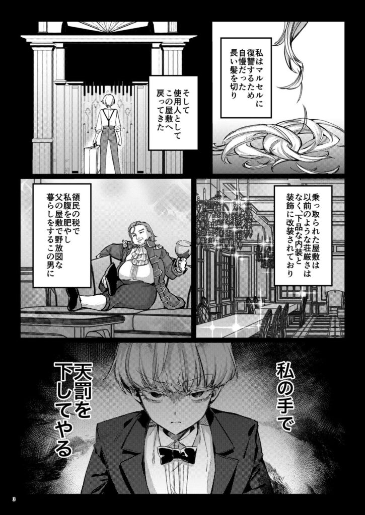 【エロ漫画】復讐に飢えた没落令嬢をメス堕ちするまで飼いならし、娶る。（潮汐きよし）【d_619590】 | 抜ける無料エロ漫画