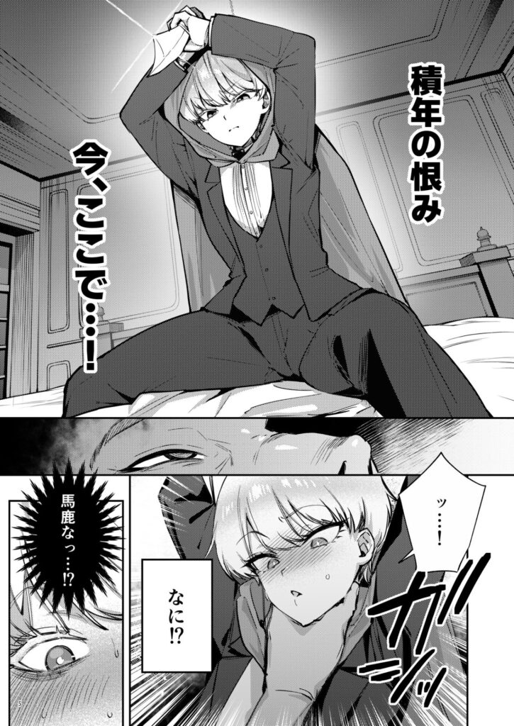 【エロ漫画】復讐に飢えた没落令嬢をメス堕ちするまで飼いならし、娶る。（潮汐きよし）【d_619590】 | 抜ける無料エロ漫画